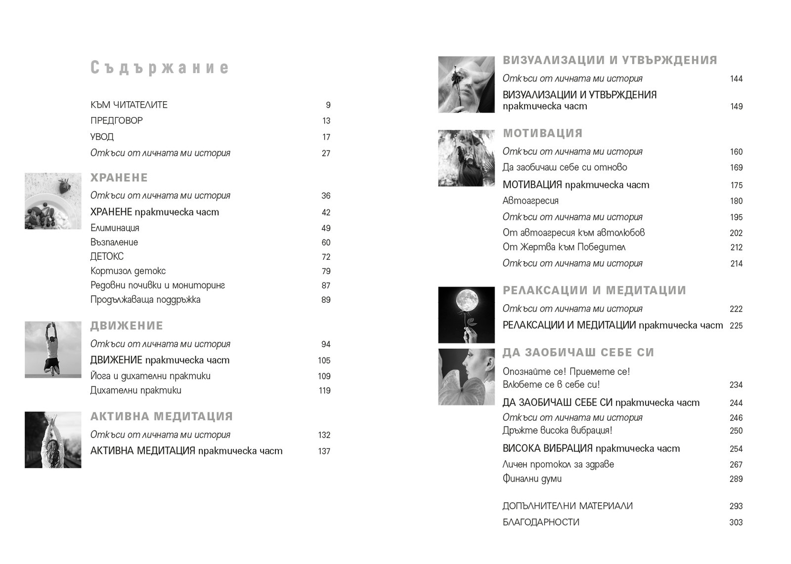 Хашимото - съдържание