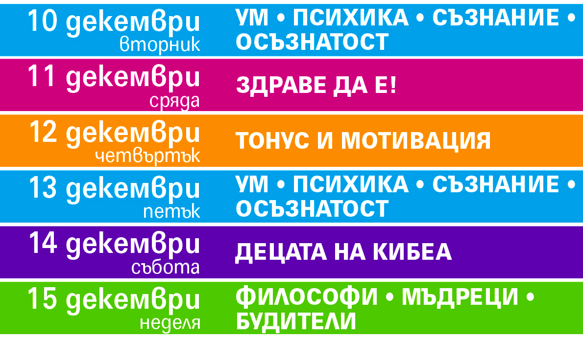 Кампании на деня – Коледен панаир 2024