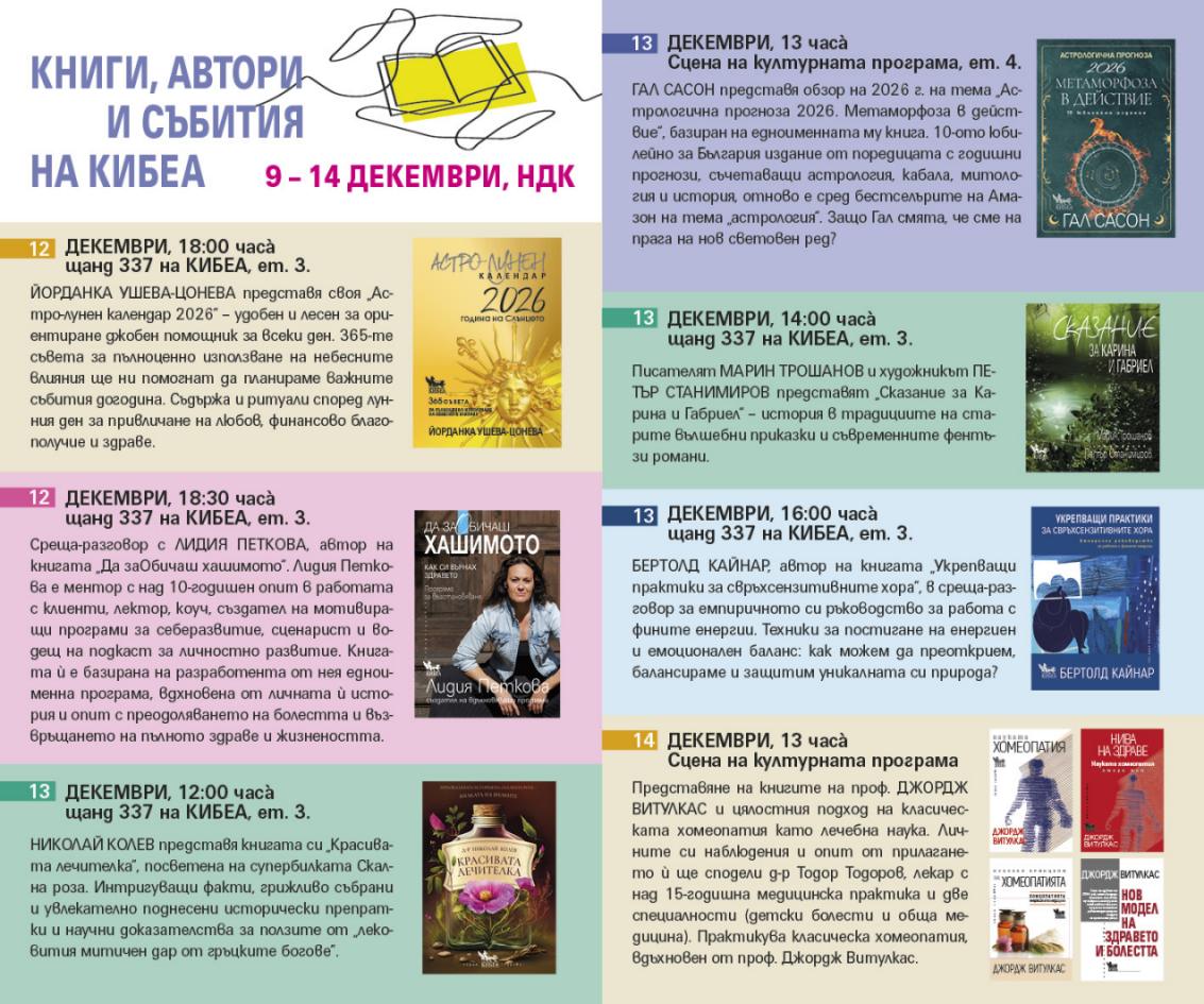 Коледен панаир-25 Листовка 2.