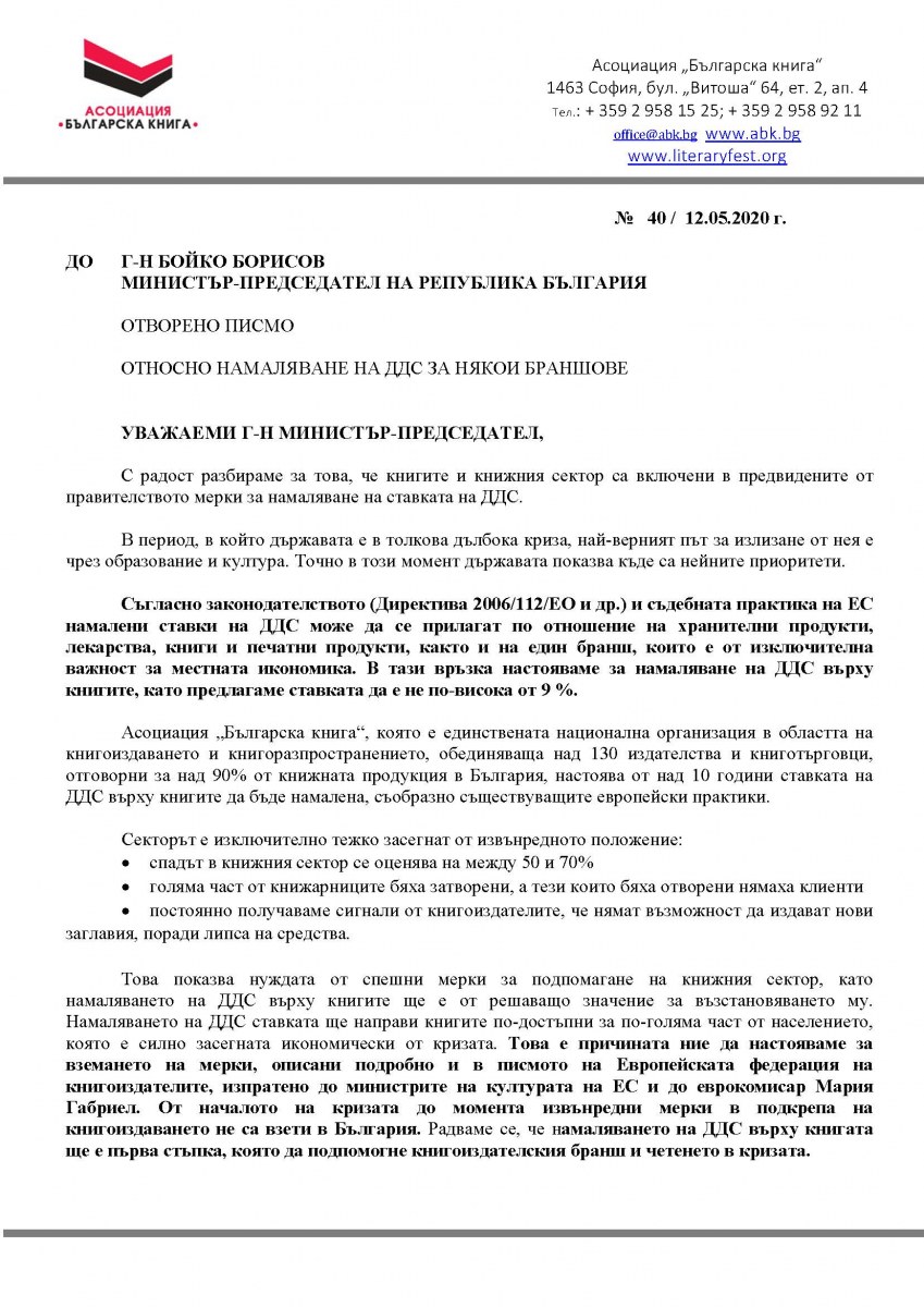Писмо на АБК до Б. Борисов-1