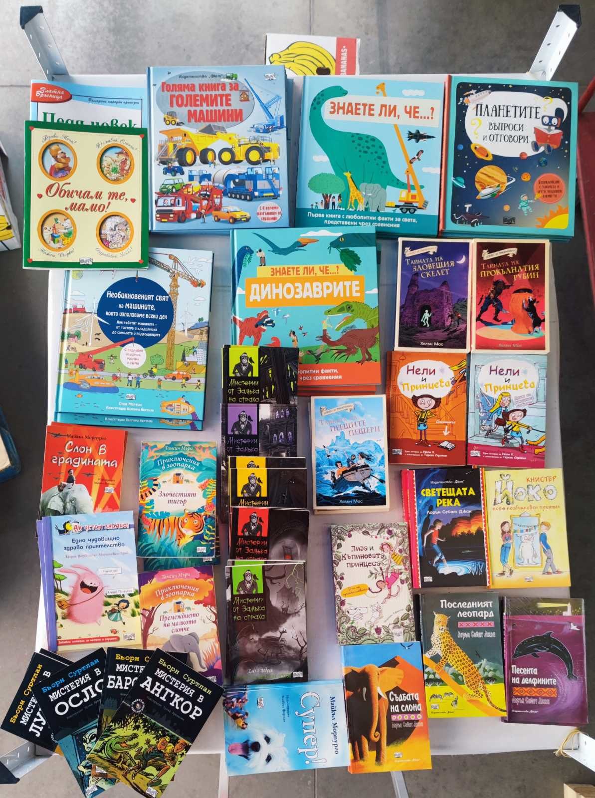 Дарение от издателство „Фют“