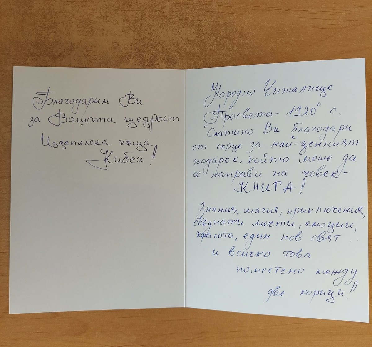 Благодарност от НЧ „Просвета-1920“, с. Слатино