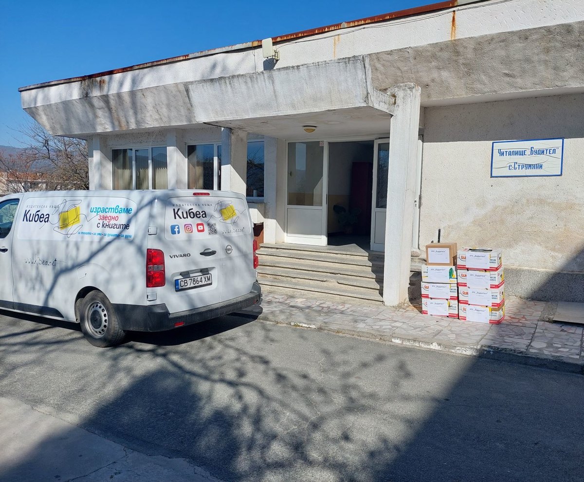 Книги от вас за библиотеката на НЧ „Будител“, с. Струмяни