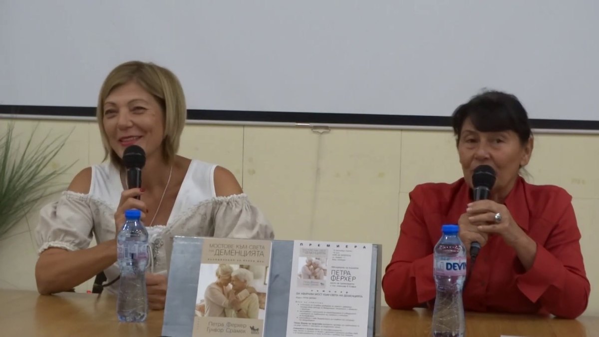 Embedded thumbnail for МОСТОВЕ КЪМ СВЕТА НА ДЕМЕНЦИЯТА. Представяне на книгата с участието на авторката Петра Ферхер, София, октомври 2019