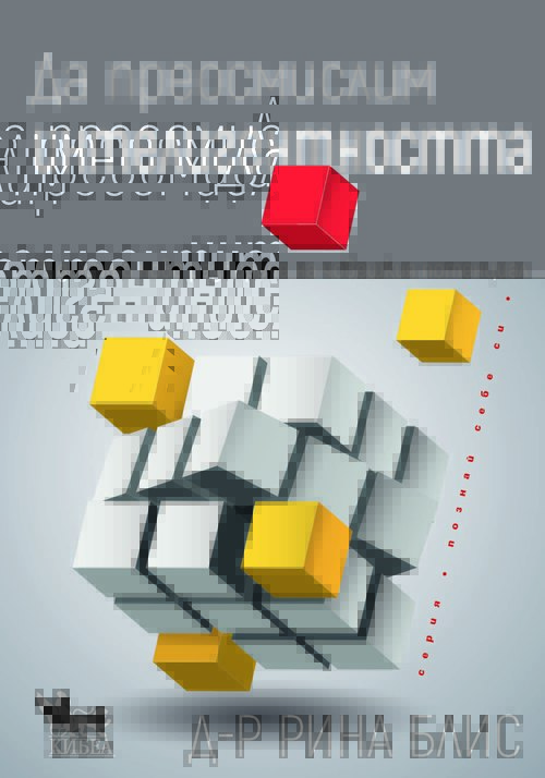 Да преосмислим интелигентността