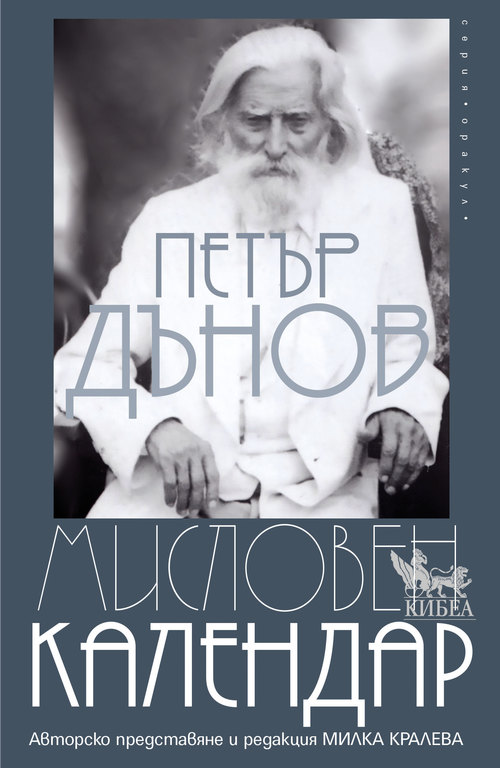 Мисловен календар