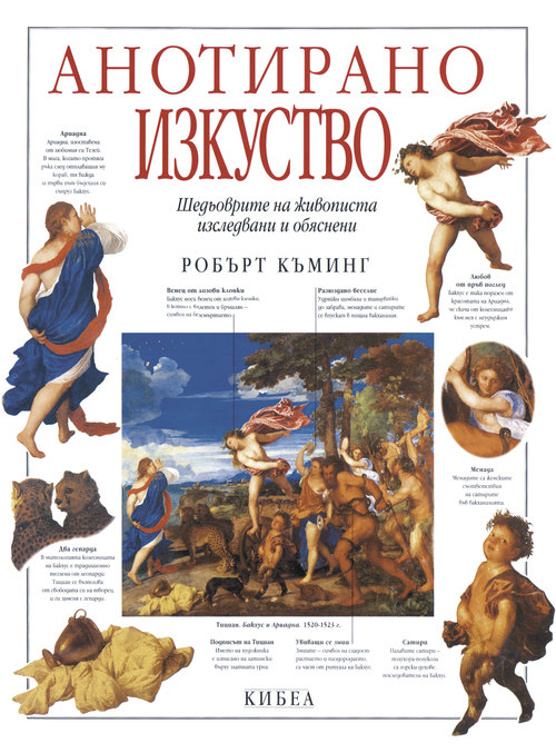 АНОТИРАНО ИЗКУСТВО