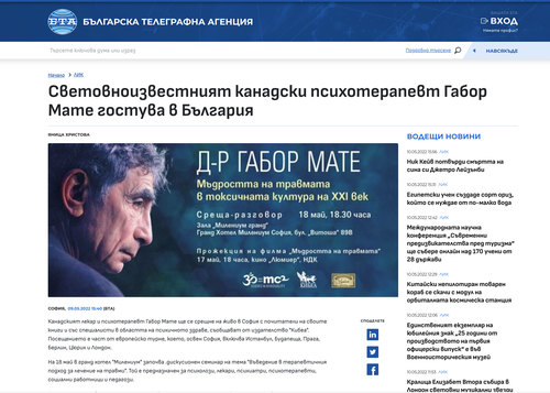 Световноизвестният канадски психотерапевт Габор Мате гостува в България БТА (09/05/2022)