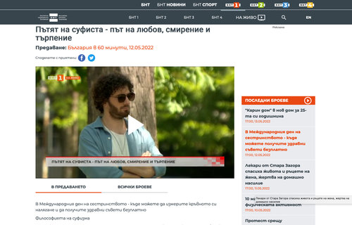  Пътят на суфиста - път на любов, смирение и търпение  Предаване: България в 60 минути /12.05.2022/