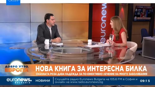 Билка дава надежда за по-ефективно лечение на много заболявания (Euronews България, 12.10.2025)