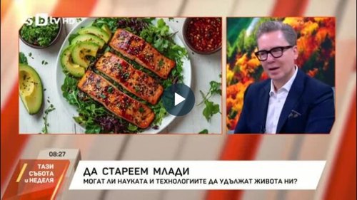 Сергей Янг в София: Всеки може да добави 5–10 здрави години към живота си (BTV, 12.10.2025)