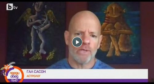 Световноизвестният астролог Гал Сасон с прогноза за всяка зодия през 2021 г. (BTV, 2021)