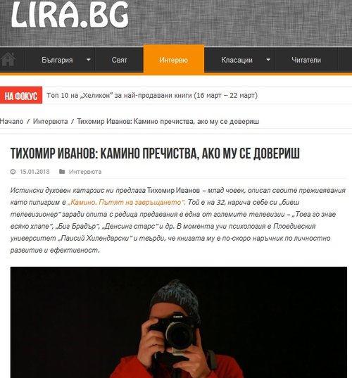 Тихомир Иванов: Камино пречиства, ако му се довериш (ЛИРА.БГ, 2018)