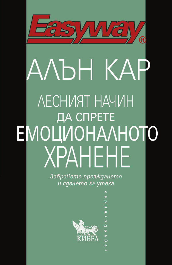 Лесният начин да спрете емоционалното хранене