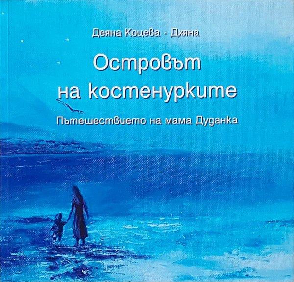 Островът на костенурките