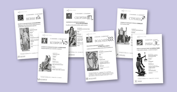 Гал Сасон в аванс 2: „АСТРОЛОГИЧНА ПРОГНОЗА 2026. Метаморфоза в действие“