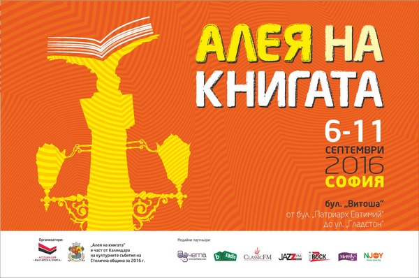 КИБЕА на Алея на книгата – 2016