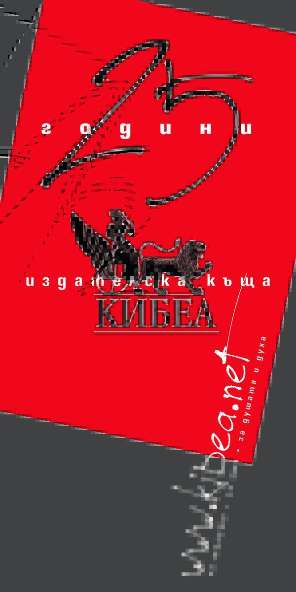 2016: Най-търсените 25 заглавия на КИБЕА през юбилейната й 25-а година