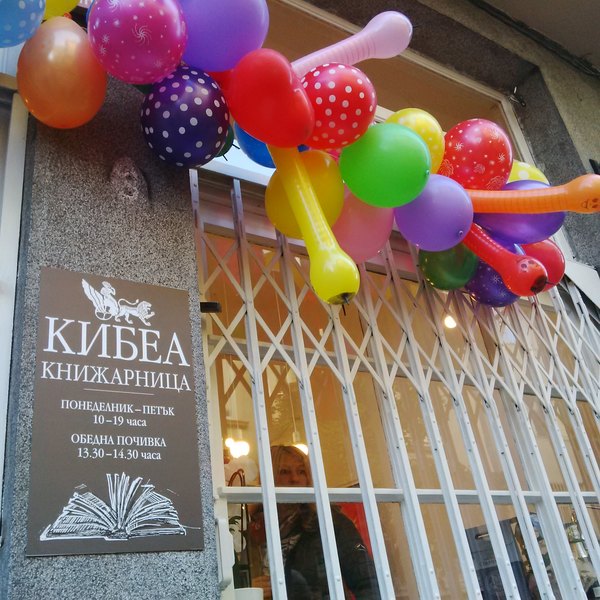 Ура, приятели и ПОчитатели на КИБЕА, новата книжарница отвори врати!