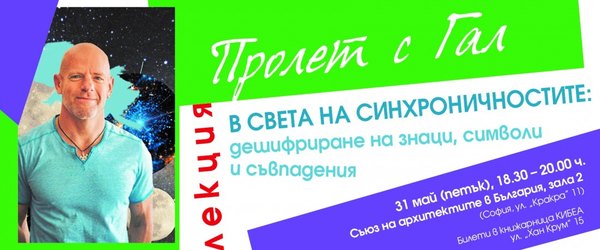 В света на синхроничностите: дешифриране на знаци, символи и съвпадения