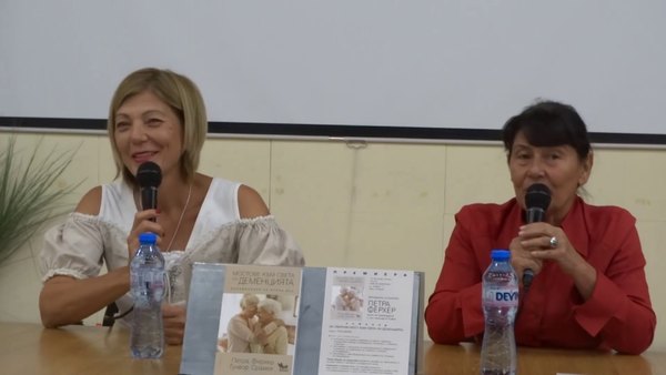 Embedded thumbnail for МОСТОВЕ КЪМ СВЕТА НА ДЕМЕНЦИЯТА. Представяне на книгата с участието на авторката Петра Ферхер, София, октомври 2019