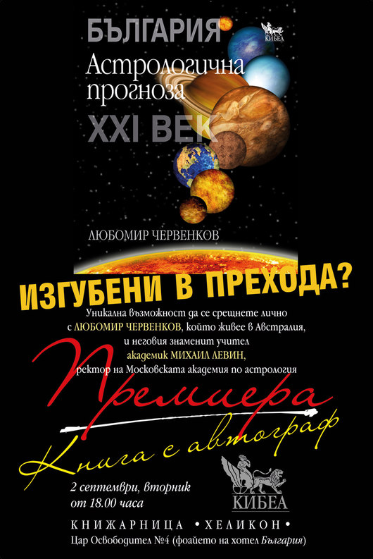 ИЗГУБЕНИ В ПРЕХОДА