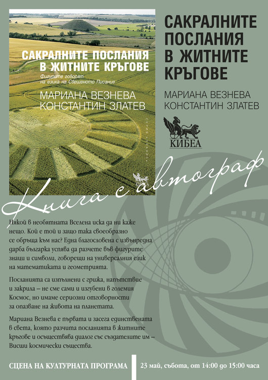 житните кръгове