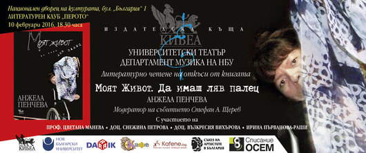 „Моят Живот. Да имаш ляв палец“. Литературно четене