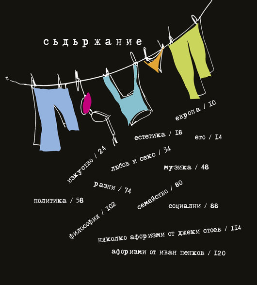 „А дано, дано, дано…“ на Джони Пенков и Джеки Стоев: Премиера за неслабонервни в деня преди Първи април