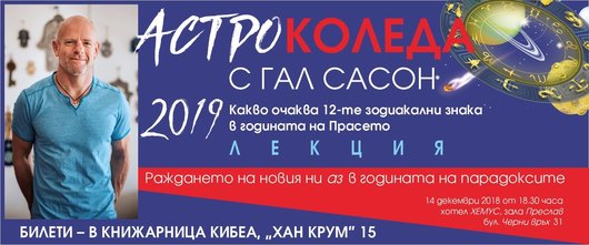 2019: Какво очаква 12-те зодиакални знака в годината на Прасето