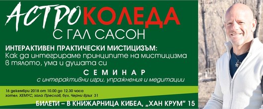 Интерактивен практически мистицизъм: Как да интегрираме принципите на мистицизма в тялото, ума и душата си