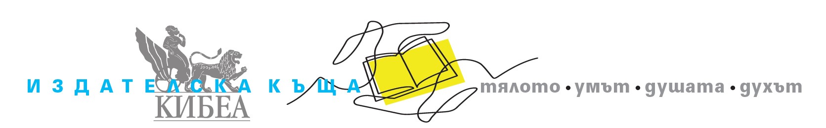 издателство КИБЕА